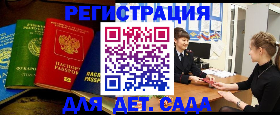 купить прописку в Шахтах