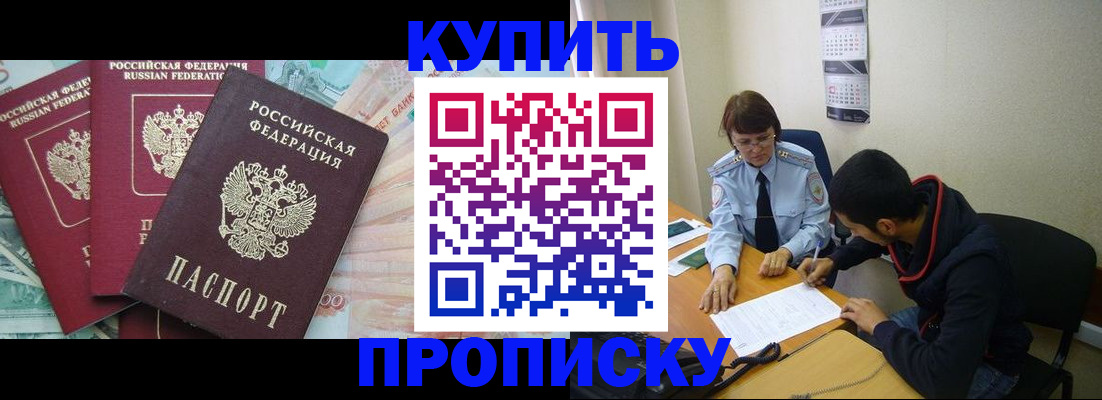 прописка ребенка в Шахтах