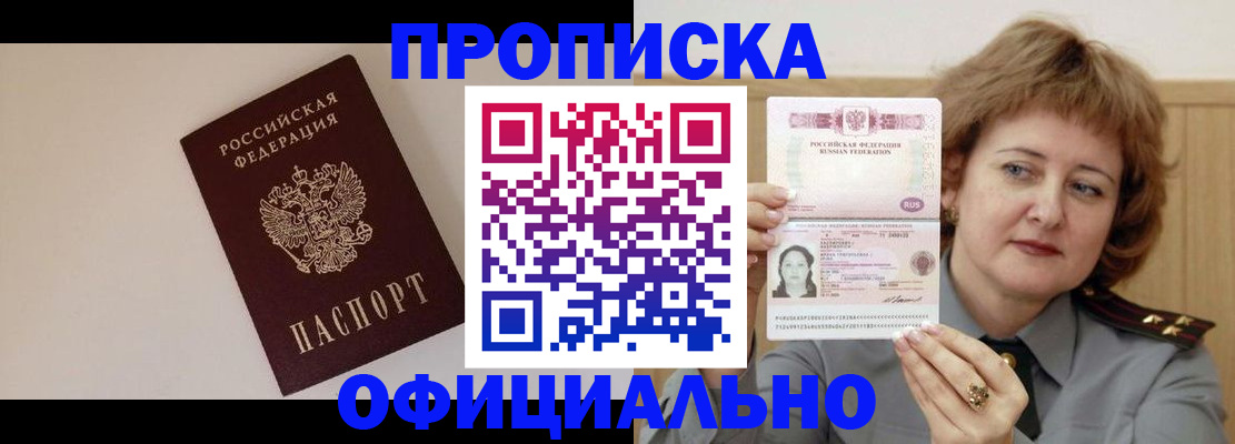 прописка регистрация в Шахтах